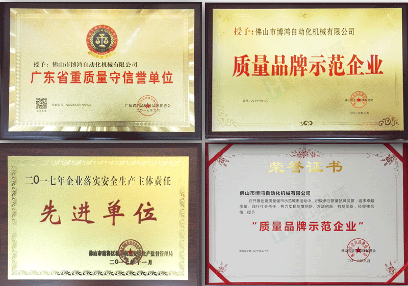 博鴻全自動攻絲機，全自動鉆孔機廠家榮譽展示。